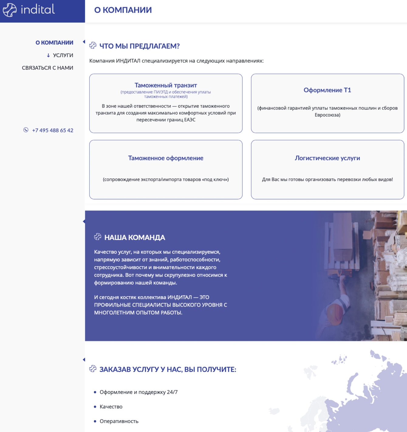 Сайт логистической компании «Indital»