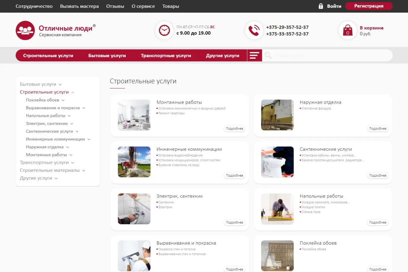 Разработка онлайн сервиса — Единый центр услуг «Отличные Люди» и CRM системы для его управления.