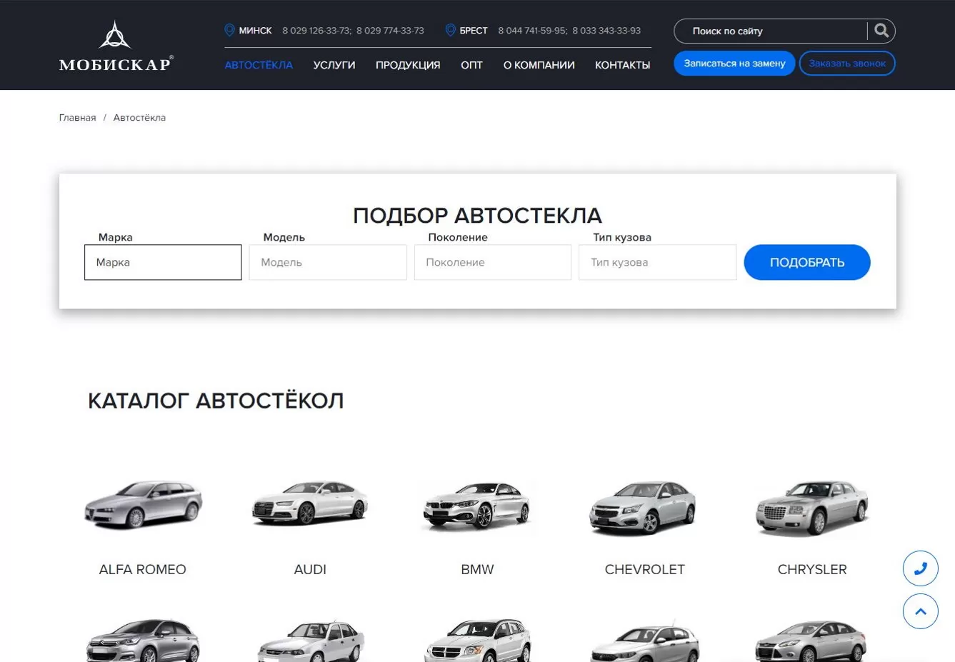 Сайт для авто сервиса «Mobiscar.by»