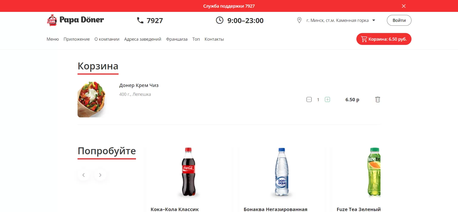 папа донер корзина