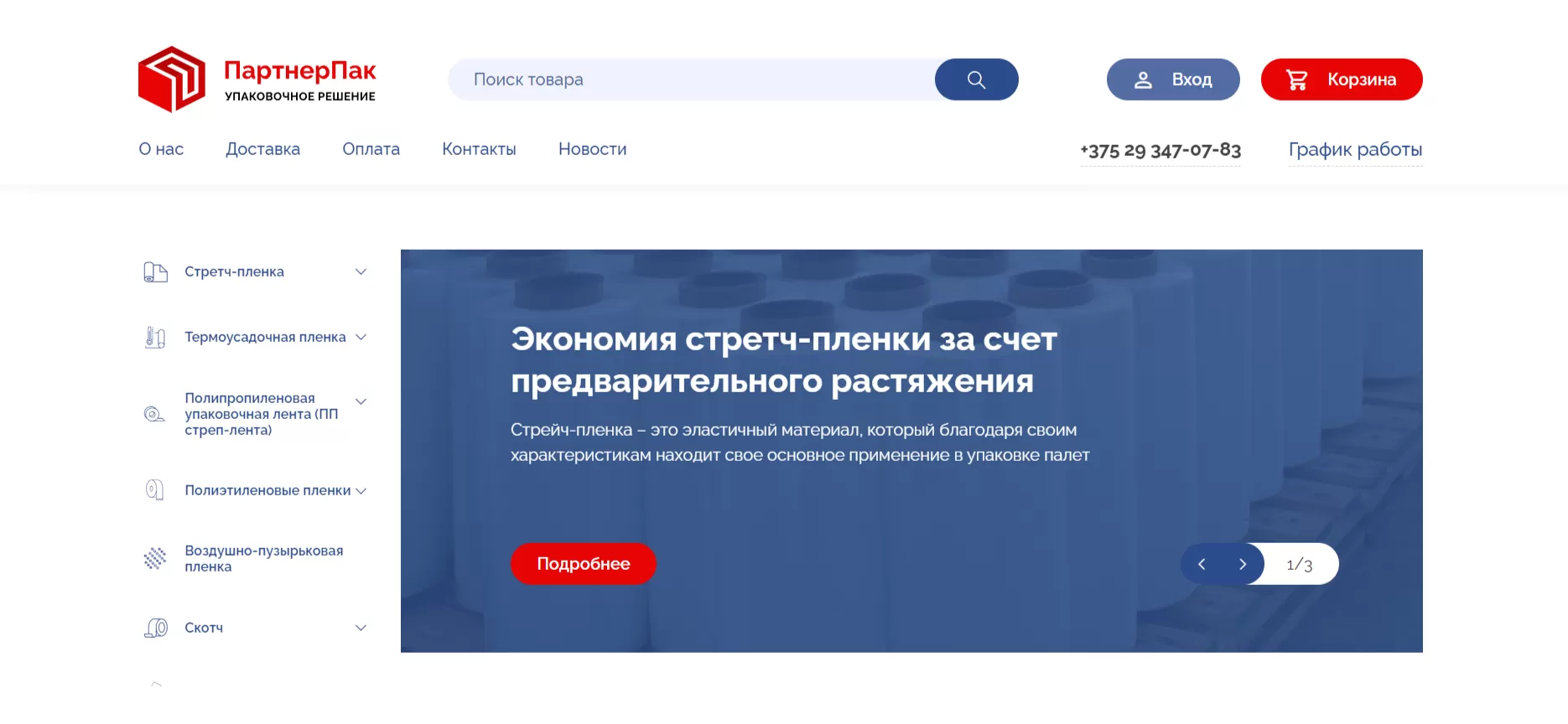 партнер пак