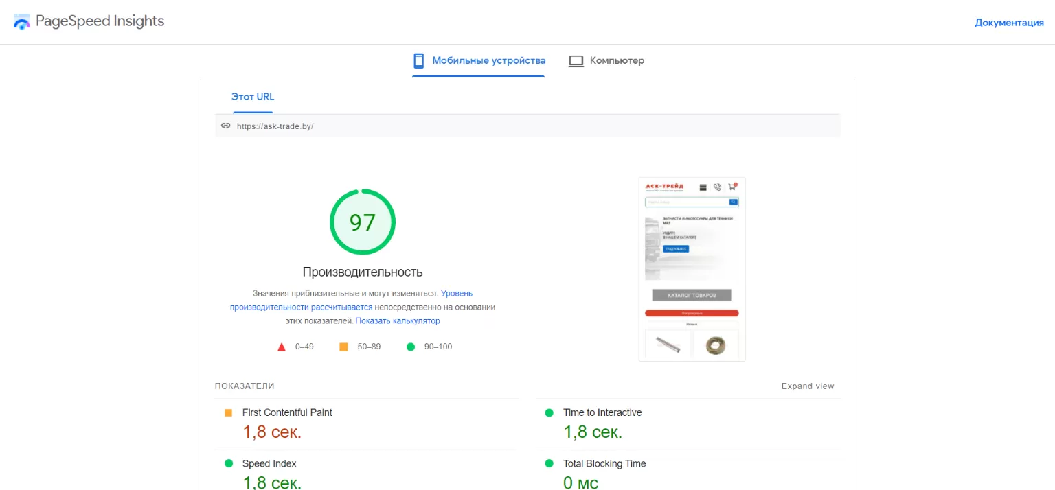 screenshot-pagespeed.web