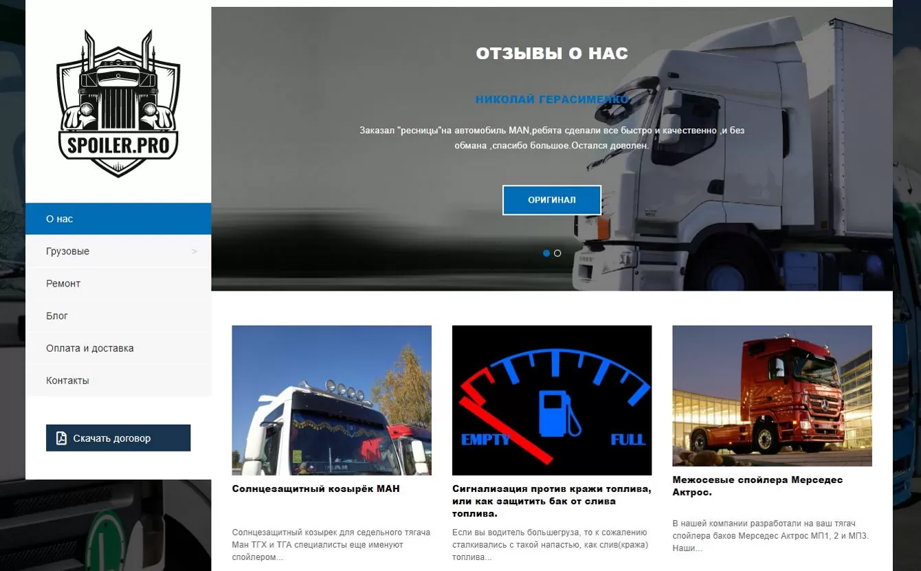 Сервисный центр «SPOILER PRO»