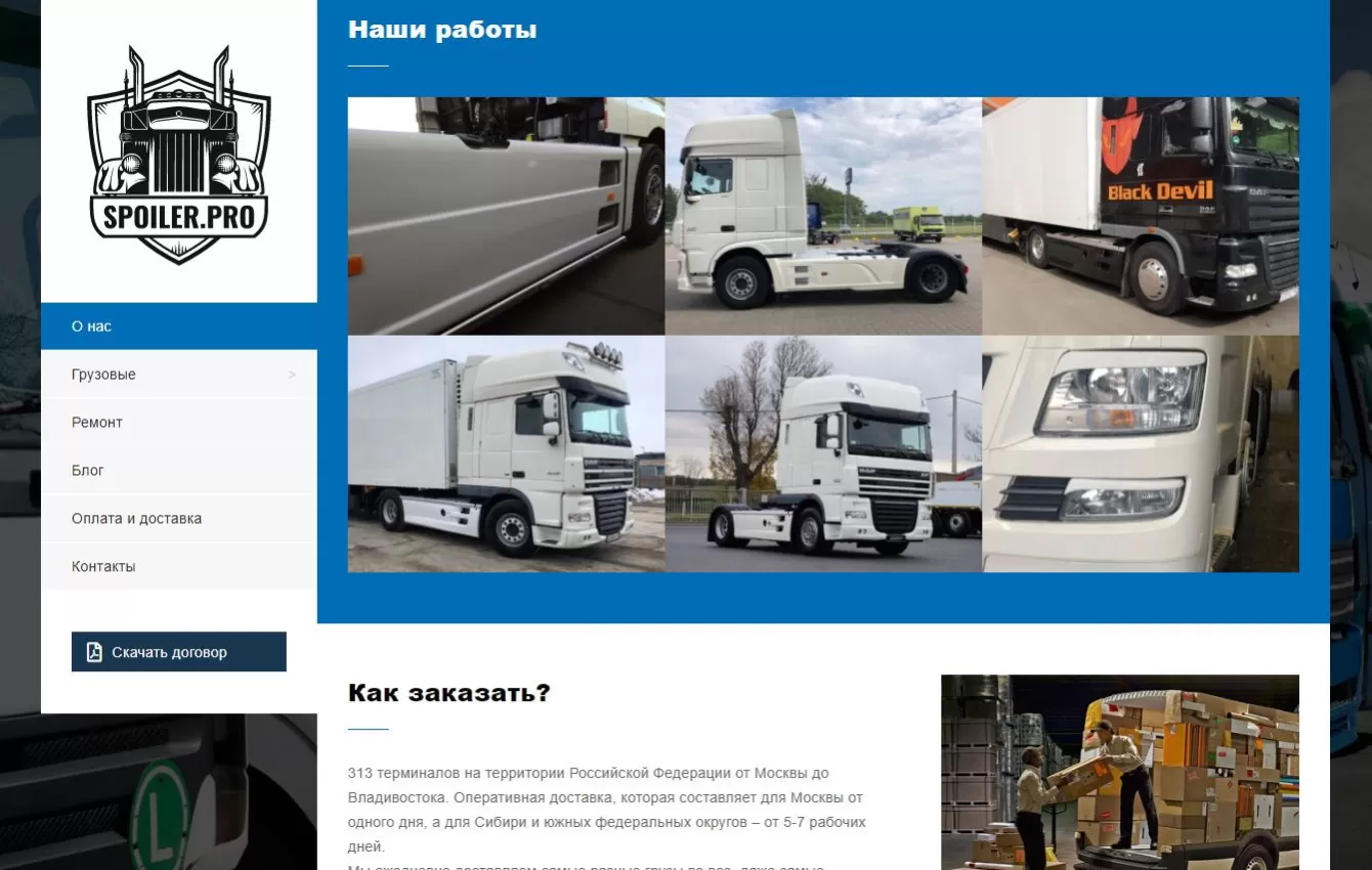 Сервисный центр «SPOILER PRO»