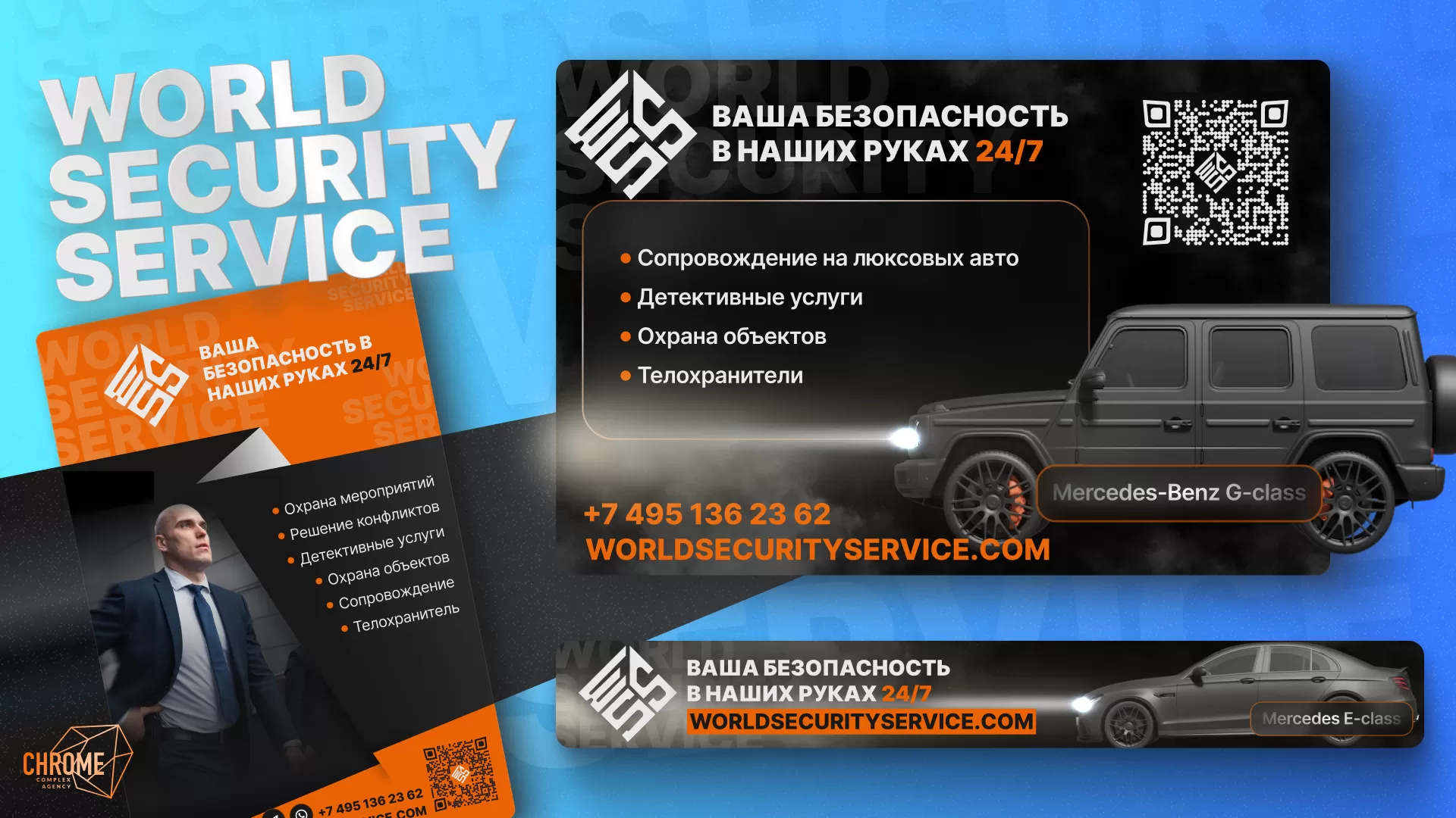 Дизайн баннеров для охранного агентства World Security Service